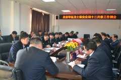 2014年12月例會(huì)新聞
