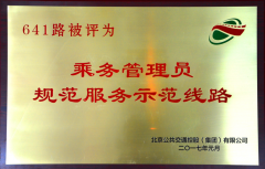  努力出成績——公交集團(tuán)優(yōu)秀示范線路