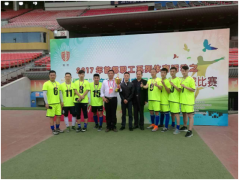 “軍僑杯”第二屆保安服務(wù)行業(yè) 五人制足球比賽圓滿落幕