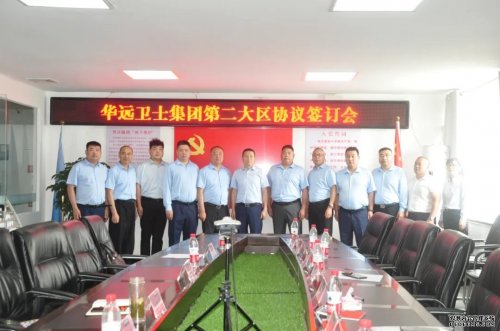 華遠(yuǎn)衛(wèi)士集團(tuán)與分公司攜手共創(chuàng)合伙人新時代