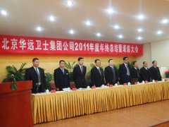 2011年度年終總結(jié)暨表彰大會(huì)