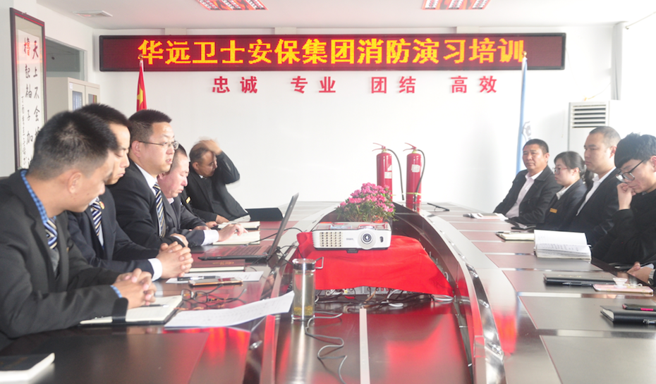 華遠(yuǎn)衛(wèi)士安保集團(tuán)舉行2018下半年消防常識培訓(xùn)及消防演習(xí)