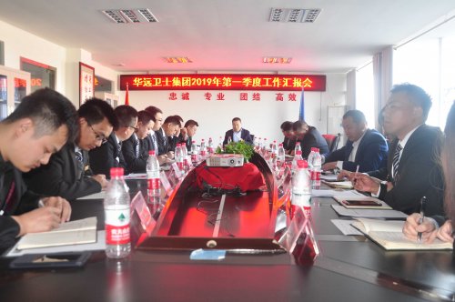 集團(tuán)召開2019年各部門第一季度工作匯報會