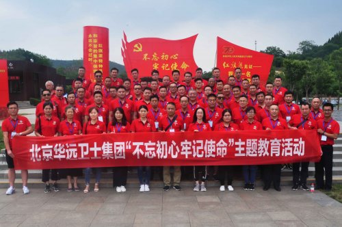 華遠(yuǎn)衛(wèi)士集團(tuán)赴紅旗渠開(kāi)展“不忘初心，牢記使命”主題教育