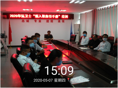 華遠(yuǎn)衛(wèi)士舉辦 “新入職指引手冊(cè)”培訓(xùn)