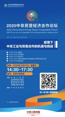 華遠(yuǎn)衛(wèi)士參加2020中非民營(yíng)經(jīng)濟(jì)合作論壇