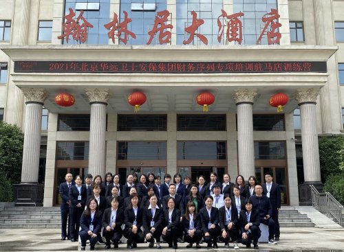 忠誠與敬畏  專業(yè)與執(zhí)行——2021華遠(yuǎn)衛(wèi)士財務(wù)序列拓展訓(xùn)練營
