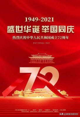 華遠(yuǎn)衛(wèi)士國慶賀詞