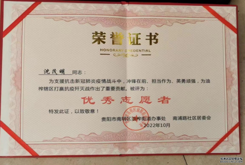 同心協(xié)力戰(zhàn)疫情，無(wú)私奉獻(xiàn)顯擔(dān)當(dāng)         ——北京華遠(yuǎn)衛(wèi)士貴州分公司榮獲抗疫