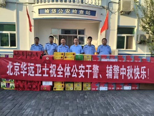 中秋慰問暖警心，濃濃關(guān)懷顯溫情